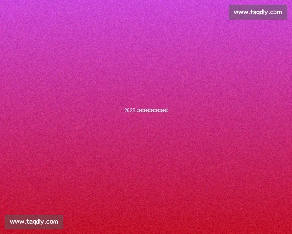 2025 年夏季社区健康养生讲座公告