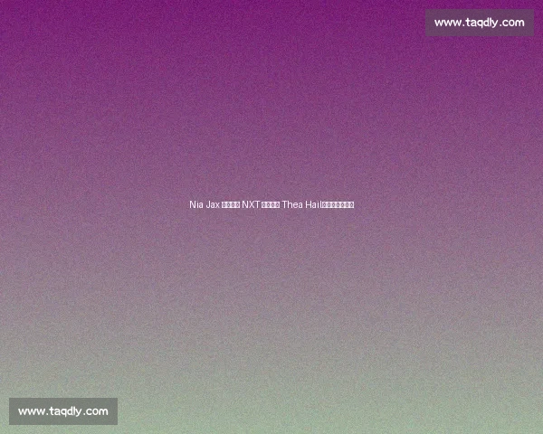 Nia Jax 强势回归 NXT 首战横扫 Thea Hail,统治力尽显! Nia Jax 强势回归 NXT 首战横扫 Thea Hail,统治力尽显!