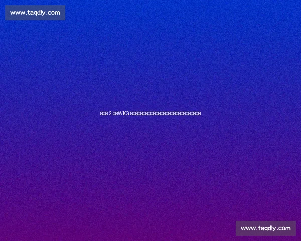 倒计时 2 天!WKG 全国青少年格斗精英赛阿克苏站巅峰对决,双倍金腰带悬念待解 倒计时 2 天!WKG 全国青少年格斗精英赛阿克苏站巅峰对决,双倍金腰带悬念待解