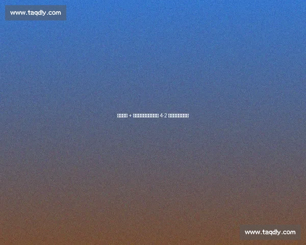 凯恩双响 + 格雷茨卡世界波!拜仁 4-2 弗拉门戈晋级八强 凯恩双响 + 格雷茨卡世界波!拜仁 4-2 弗拉门戈晋级八强