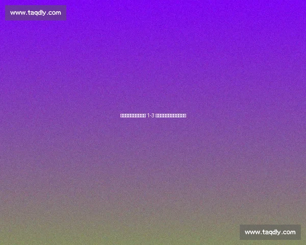 国乒爆冷折戟!钱天一 1-3 出局,中日四强对决白热化