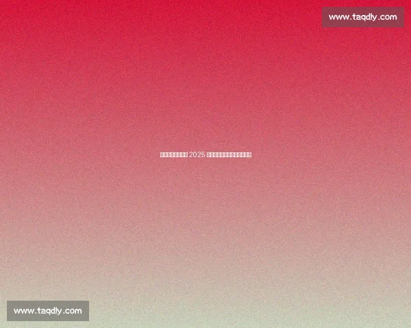 激情挥拍燃动芝罘 2025 鑫荟金行杯乒协联赛圆满收官